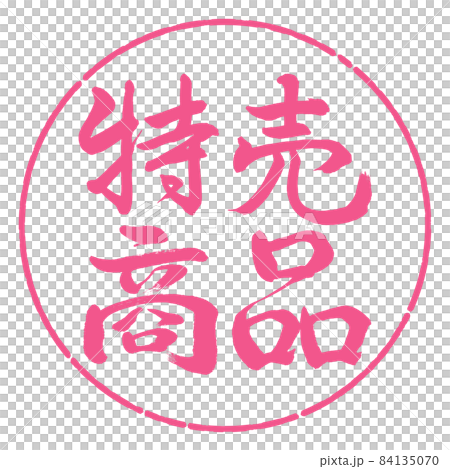 Calligraphy: Sale Items-Horizontal Writing-Design Circle-02 Sakura Calligraphy: Sale Items-Horizontal Writing-Design Circle-02 Sakura 84135070