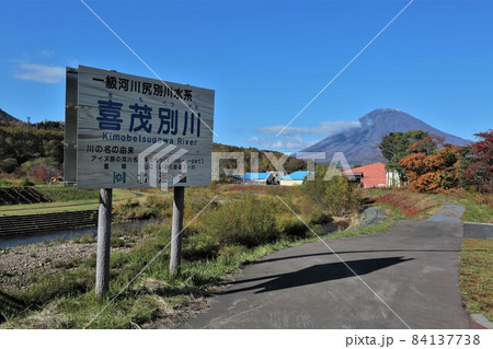 喜茂別川と羊蹄山（北海道喜茂別町） 84137738