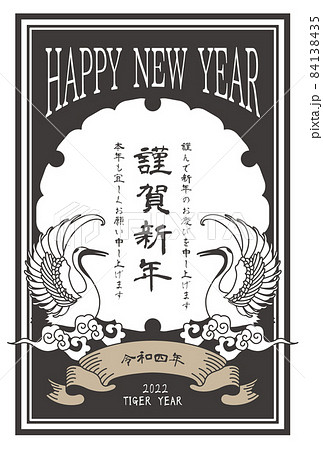 レトロな和風年賀状 84138435