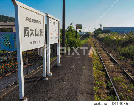 JR最南端・指宿枕崎線西大山駅 JR最南端・指宿枕崎線西大山駅 84140365