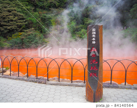 別府地獄巡り・血の池地獄 別府地獄巡り・血の池地獄 84140564