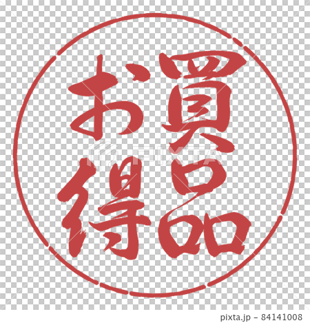 Calligraphy: Good bargain-horizontal writing-design circle-07 red beans Calligraphy: Good bargain-horizontal writing-design circle-07 red beans 84141008