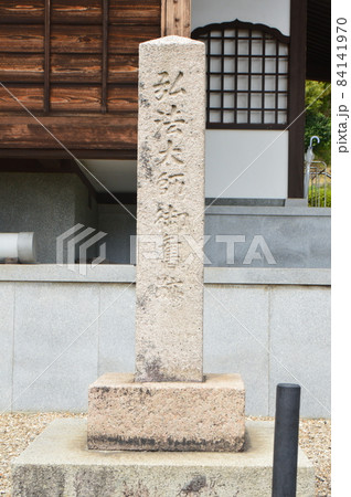 「弘法大師 御舊跡」の石碑（金前寺／福井県敦賀市金ヶ崎町1-4） 84141970