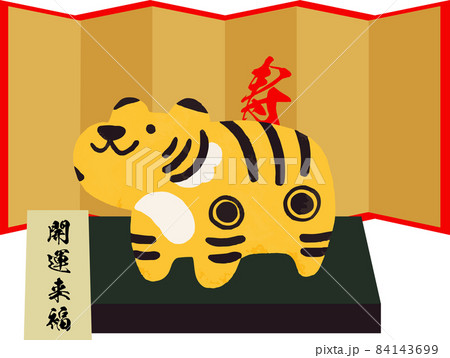 干支の置物イラスト素材　2022年寅年　正月飾り　玄関飾り 84143699