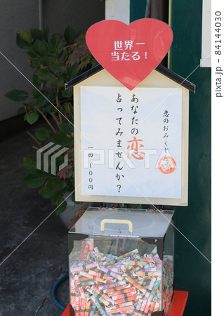 おみくじ 恋みくじ 占い 世界一当たる おみくじ 恋みくじ 占い 世界一当たる 84144030