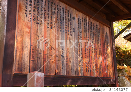 馬籠宿の看板 84148077