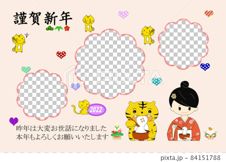 年賀状2022年フォトフレーム　お雑煮を食べる虎の子と女の子 84151788