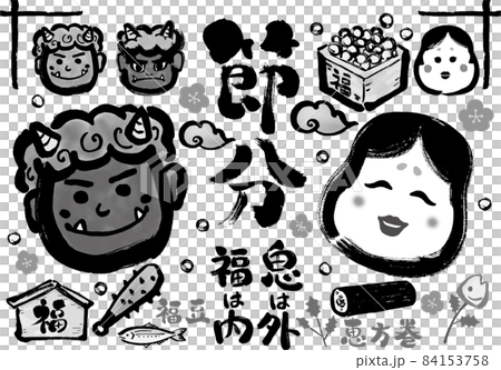 節分手描き筆書き素材セット モノクロのイラスト素材 [84153758] - PIXTA