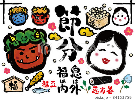 節分手描き筆書き素材セット 84153759
