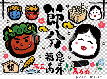 節分手描き筆書き素材セット 84153759