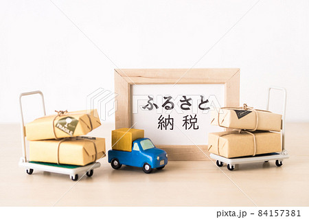 ふるさと納税返礼品をお届け ふるさと納税返礼品をお届け 84157381