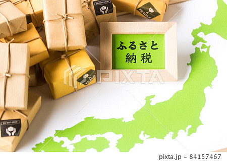 ふるさと納税返礼品をお届け 84157467