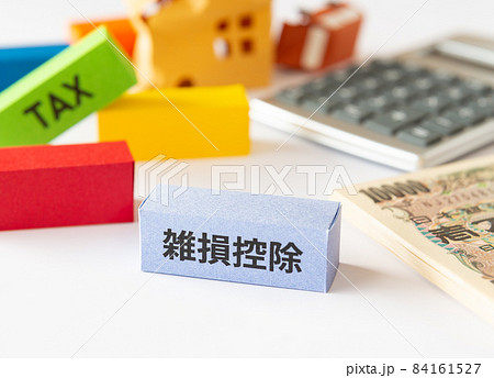 雑損控除と税金 控除制度 控除 確定申告 損失 雑損控除と税金 控除制度 控除 確定申告 損失 84161527