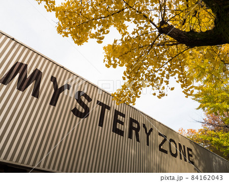 としまえん　ミステリーゾーン　MYSTERY ZONE（2016年11月） 84162043