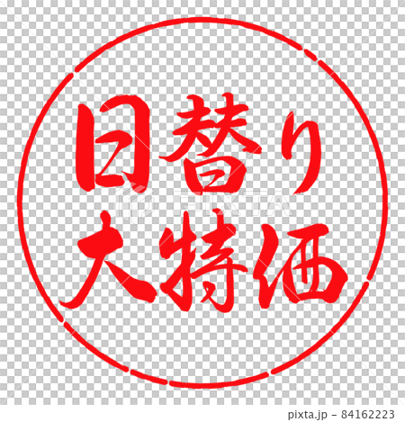 書法:每日特價-橫寫-設計圈-03紅 書法:每日特價-橫寫-設計圈-03紅 84162223