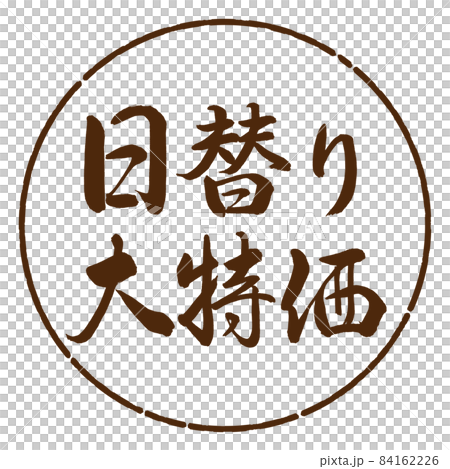 書法：每日特價-橫寫-設計圈-05棕 84162226