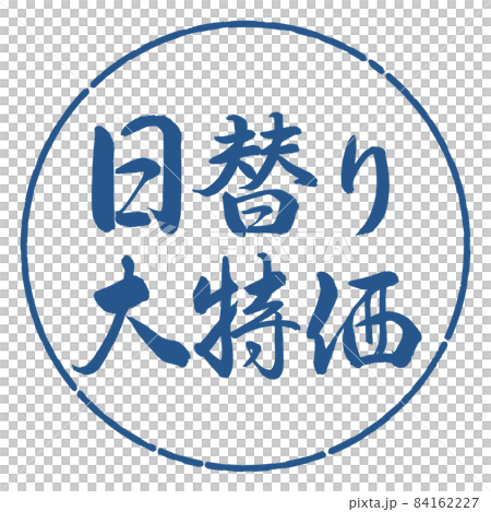 書法:每日特價-橫寫-設計圈-06靛藍 書法:每日特價-橫寫-設計圈-06靛藍 84162227