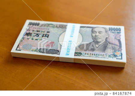100万円 100万円 84167874
