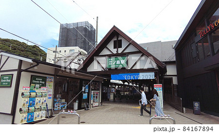 江ノ電江ノ島駅 84167894