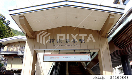 箱根湯本駅 84169343