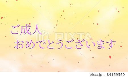 成人 祝 日本 テキスト 背景 Cg 壁紙 メッセージ グリーティングカードのイラスト素材