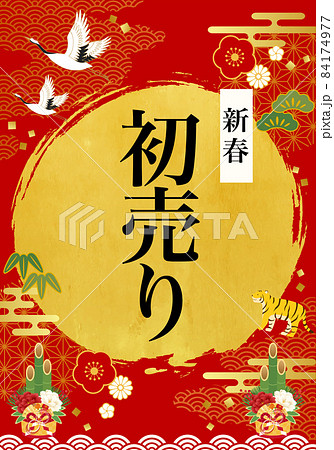お正月の縁起物と初売りのベクターイラスト背景のイラスト素材