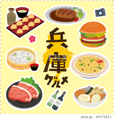 兵庫　観光　グルメ 84175011