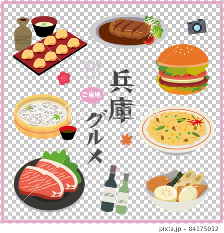 兵庫　観光　グルメ　 84175012