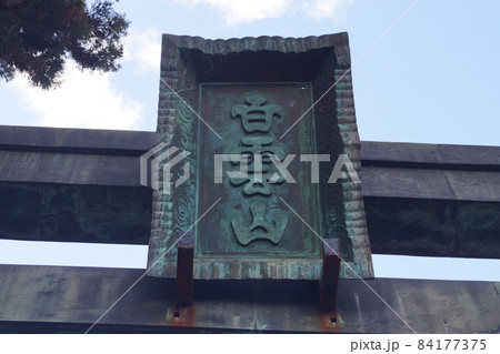 妙義神社 妙義神社 84177375