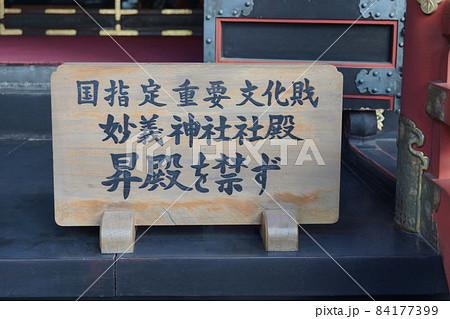 妙義神社 妙義神社 84177399