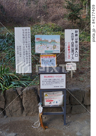 妙義神社 84177409