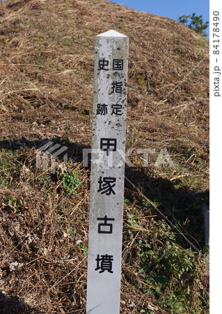 甲塚古墳（福島県いわき市） 84178490