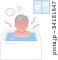 ヒートショック　熱い浴槽　シニア男性 84181647