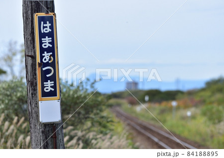 日高本線　浜厚真　駅名標 84188895