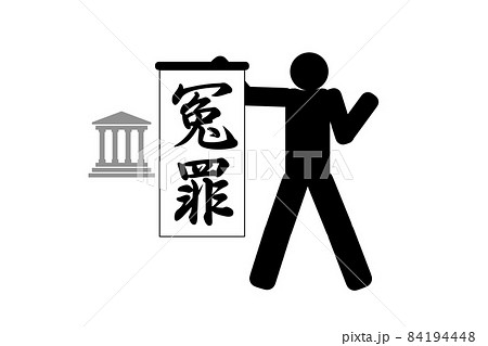 判決 判決 84194448