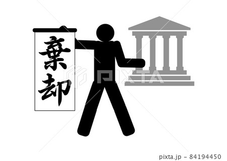 判決 判決 84194450