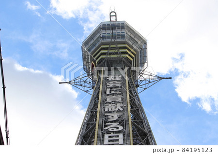 大阪　通天閣　観光スポット　【大阪府】 84195123