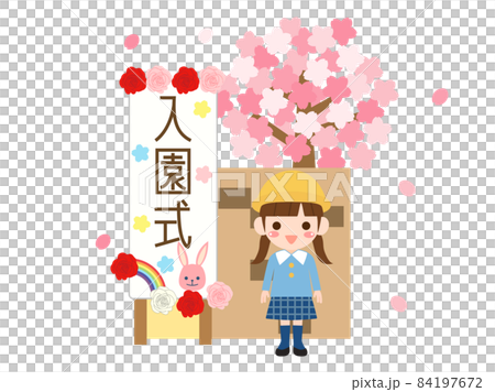 入園する女の子のイラスト 84197672