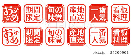居酒屋メニューで使えそうなスタンプ はんこ 居酒屋メニューで使えそうなスタンプ はんこ 84200901