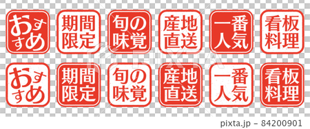居酒屋メニューで使えそうなスタンプ はんこ 居酒屋メニューで使えそうなスタンプ はんこ 84200901