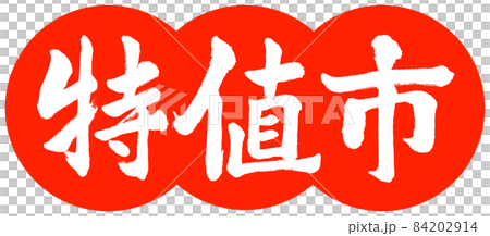 Calligraphy: Special Price City-Design Dumplings-02 Zhu Calligraphy: Special Price City-Design Dumplings-02 Zhu 84202914