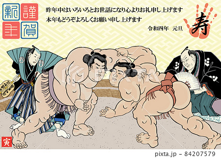 年賀状　2022　令和4年　相撲絵　歌川国貞　黒岩重太郎　小柳常吉 84207579