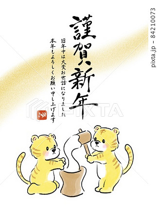 餅つきをしているかわいい虎のイラストの年賀状 寅年 2022 餅つきをしているかわいい虎のイラストの年賀状 寅年 2022 84210073