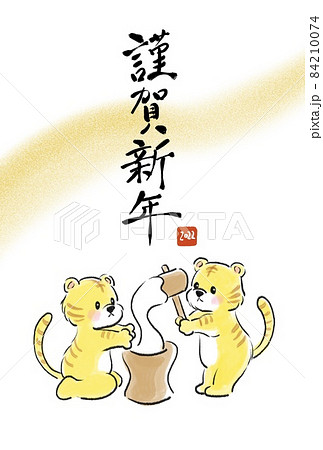 餅つきをしている かわいい虎のイラストの年賀状 寅年 22のイラスト素材