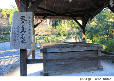 天宮神社 天の真名井 森町 天宮神社 天の真名井 森町 84210602