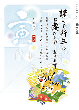 年賀 寅年 かわいいトラ イラスト 年賀 寅年 かわいいトラ イラスト 84211663