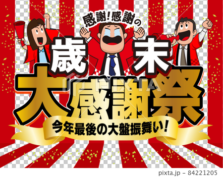 年終感恩節橫幅廣告 84221205