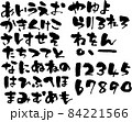 ひらがな　筆　素材　文字　筆文字　　和風　手書き　書道　書　毛筆日本語　習字　平仮名 84221566
