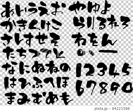 Hiragana brush material characters brush characters Japanese style handwritten calligraphy calligraphy brush Japanese calligraphy hiragana Hiragana brush material characters brush characters Japanese style handwritten calligraphy calligraphy brush Japanese calligraphy hiragana 84221566