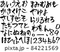 ひらがな　筆　素材　文字　筆文字　　和風　手書き　書道　書　毛筆日本語　習字　平仮名 84221569